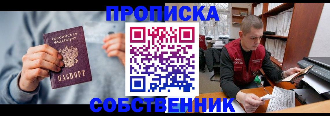прописка 2025 в Наро-Фоминске