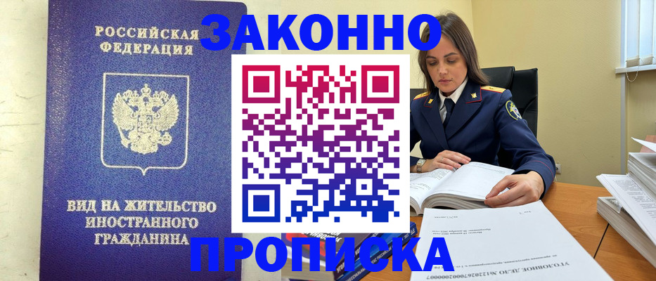 временная регистрация 2025 в Наро-Фоминске