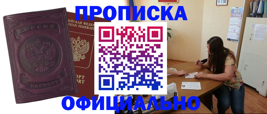 прописка гарантия в Наро-Фоминске